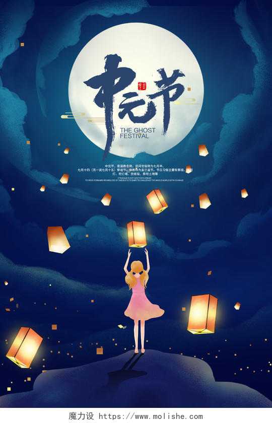 蓝色卡通中元节传统节日海报设计